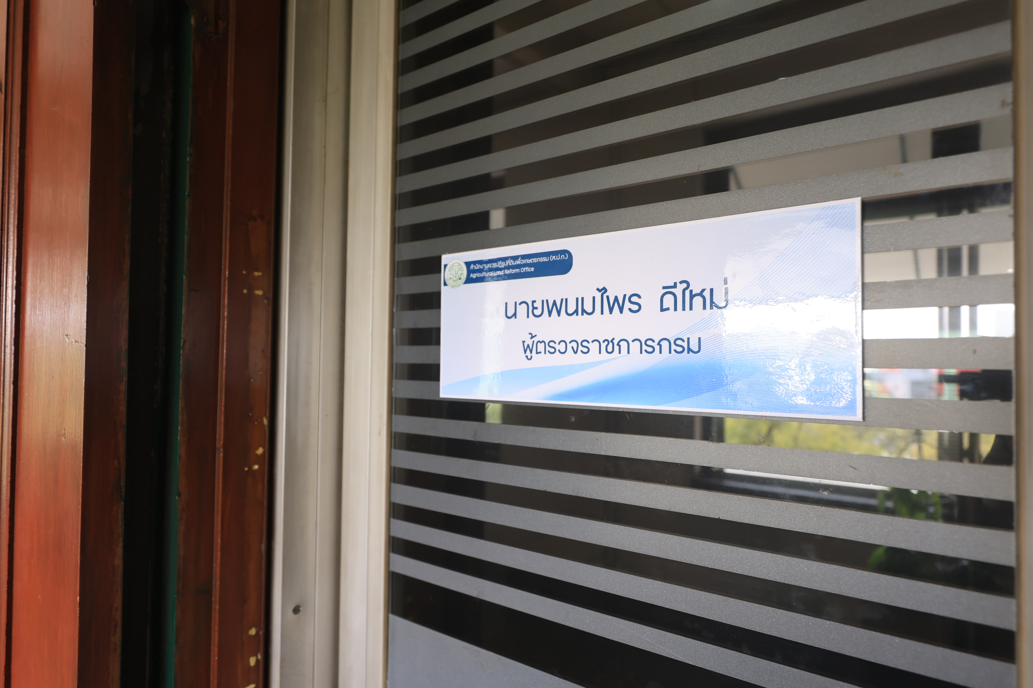 title - ผู้ตรวจราชการกรม ส.ป.ก. สักการะสิ่งศักดิ์สิทธิ์และรายงานตัวเนื่องในโอกาสเข้ารับตำแหน่งใหม่